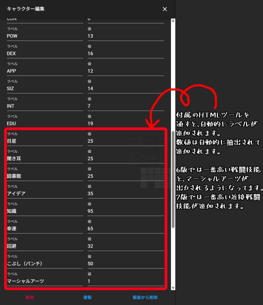 【無料】ココフォリア用 バフ・デバフ付与CoC6版/7版 駒変換ツール+ルームデータ付き【TRPG素材】