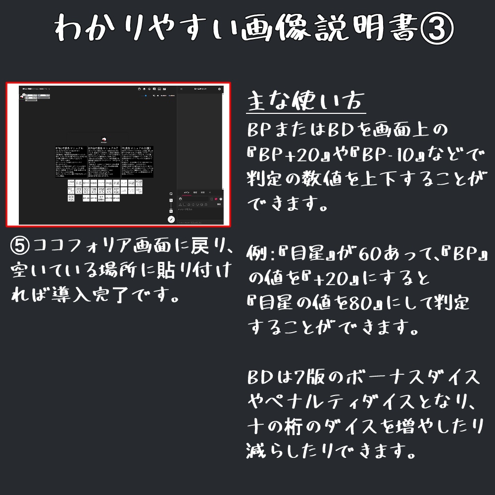 【無料】ココフォリア用 バフ・デバフ付与CoC6版/7版 駒変換ツール+ルームデータ付き【TRPG素材】