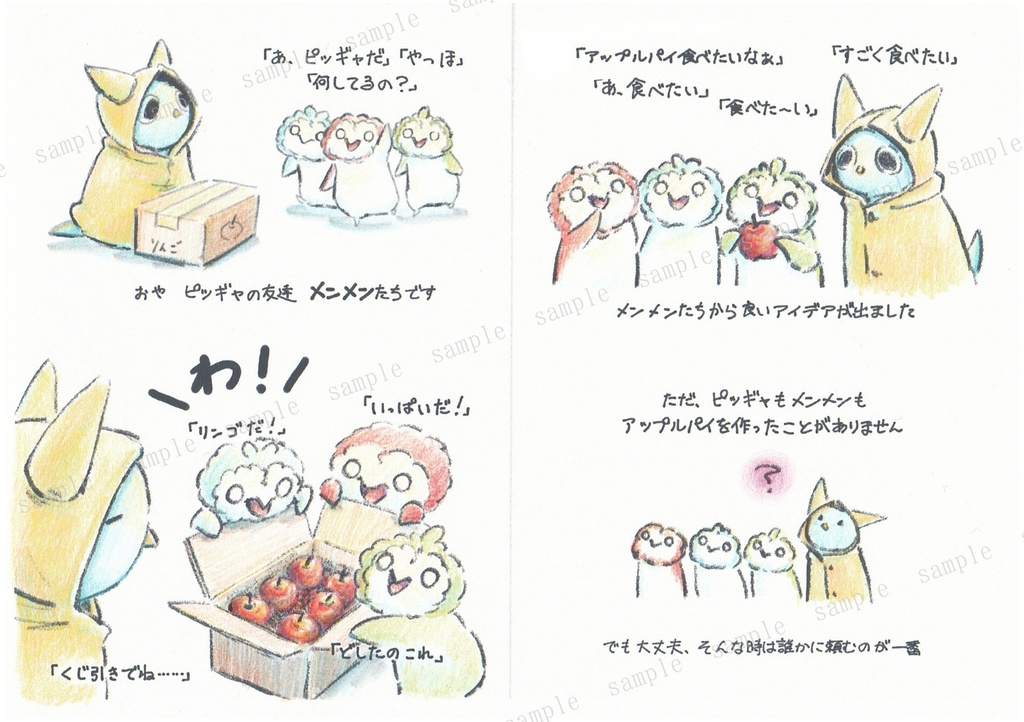 絵本『ピッギャたちのアップルパイ作り』