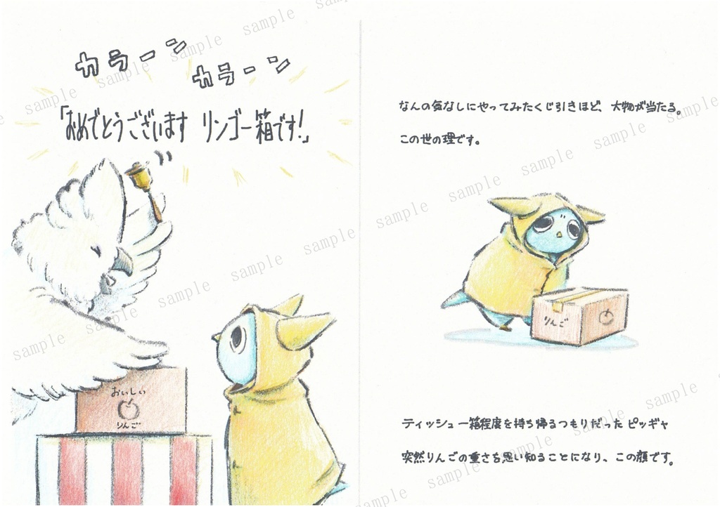 絵本『ピッギャたちのアップルパイ作り』