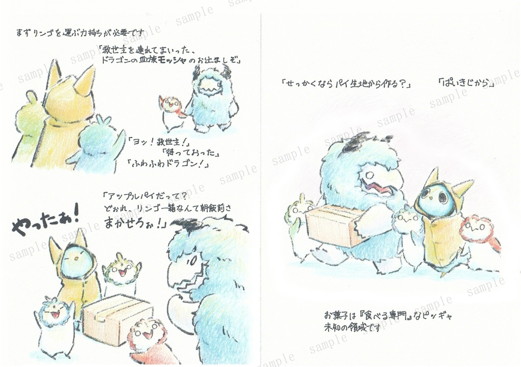 絵本『ピッギャたちのアップルパイ作り』