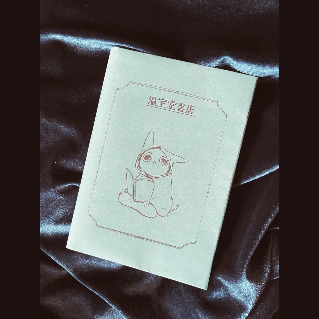 温室堂ブックカバー