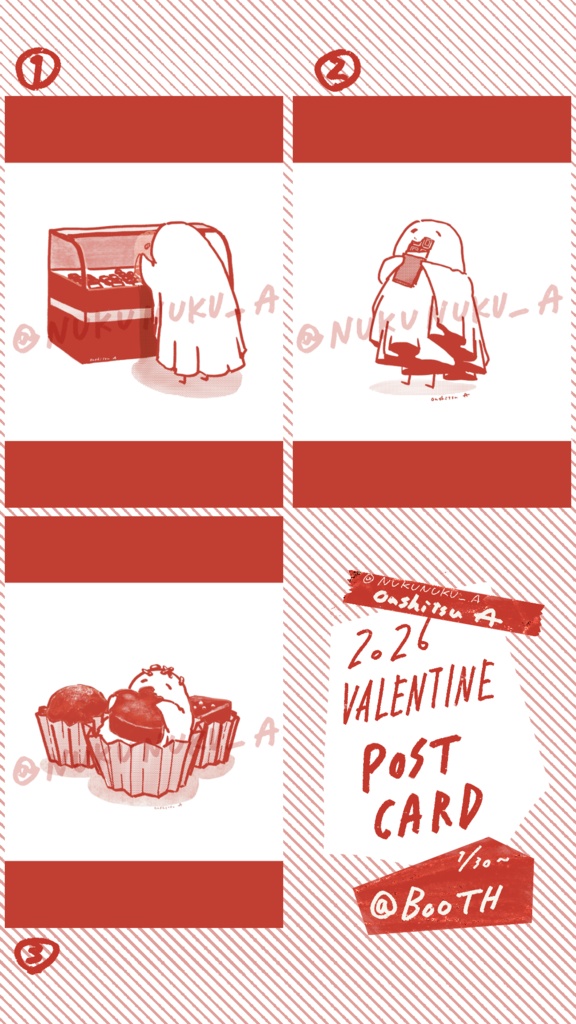 ポストカード・バレンタイン2026