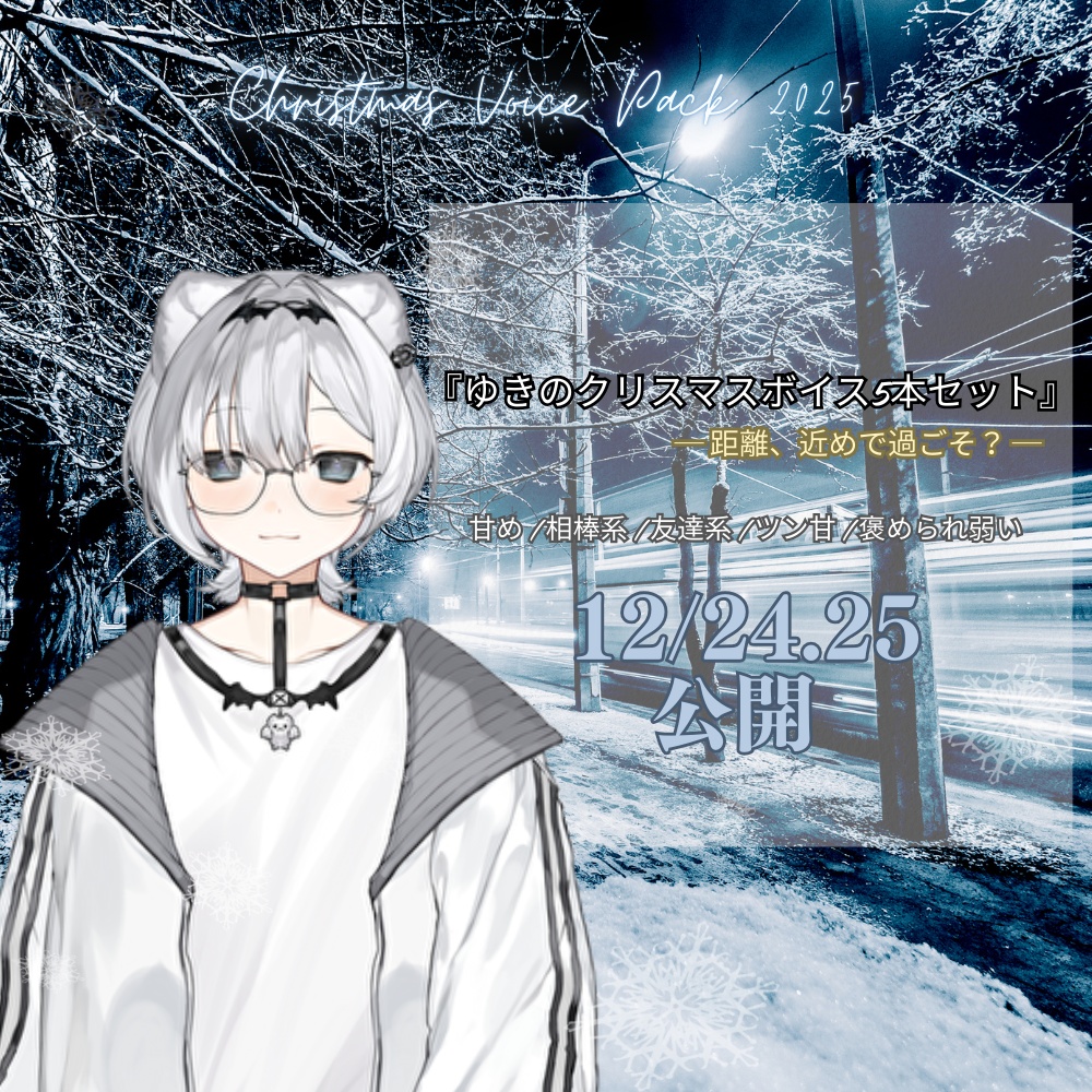 紫瀬 雪の5つの距離 — 甘め/相棒/友達/ツン甘/弱い