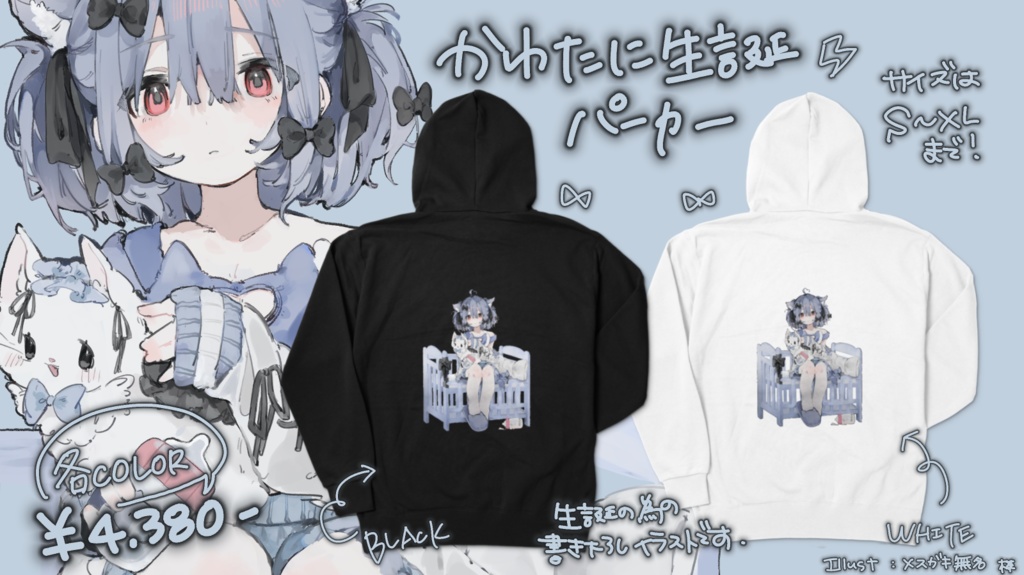 生誕記念ぱ～か～