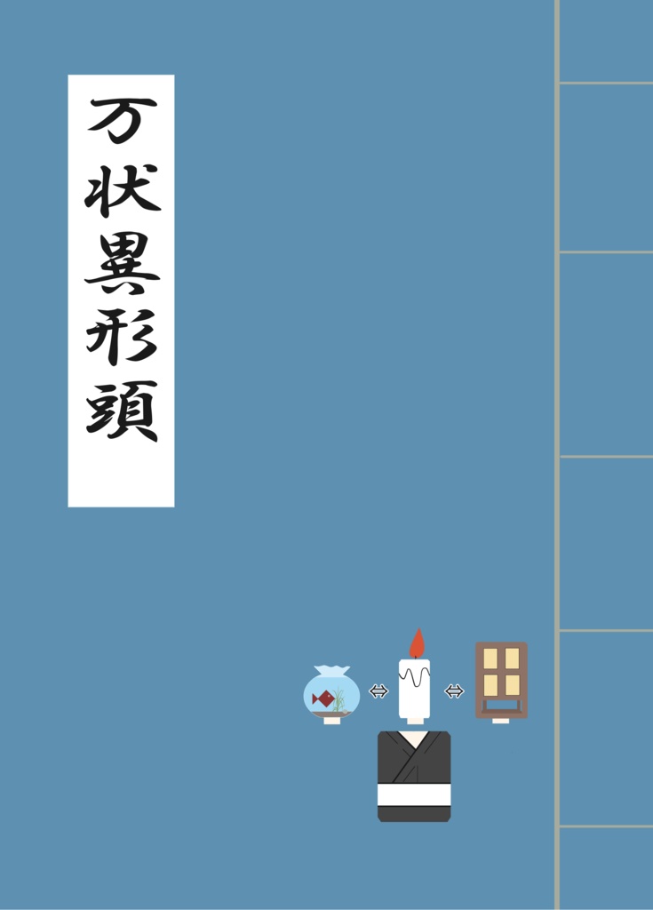 万状
