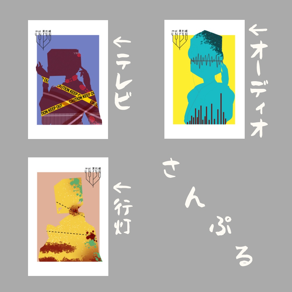 異形頭背景ポストカード