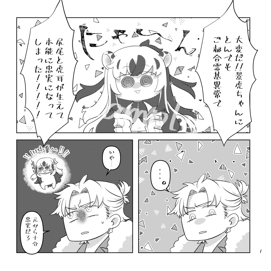 【晴景】TORA×TORA