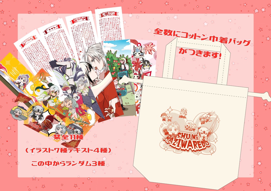 【晴景アンソロ】朱に交われど