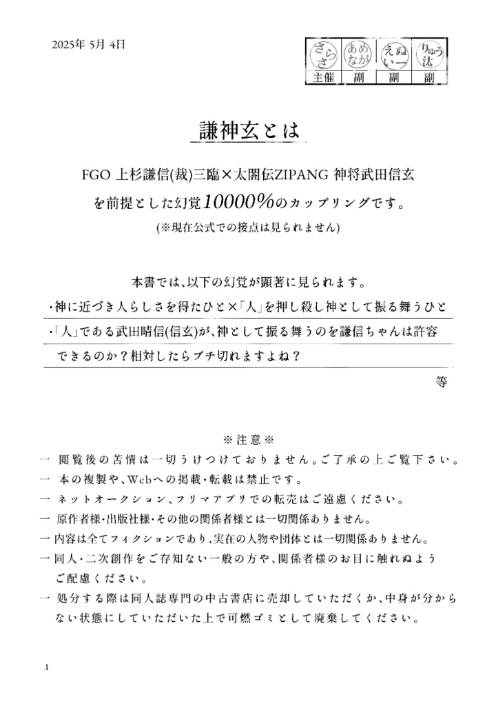 【謙神玄アンソロ】かくしごと。