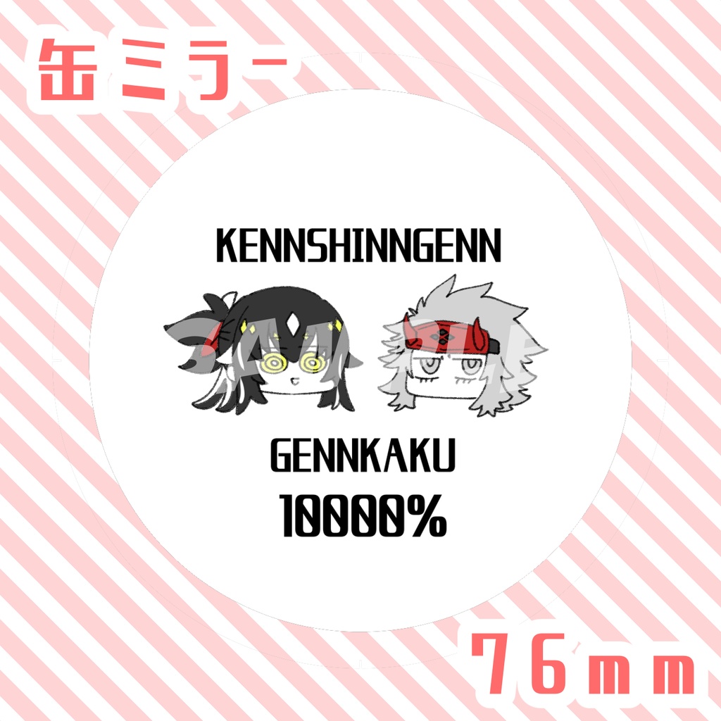 【謙神玄アンソロ】かくしごと。