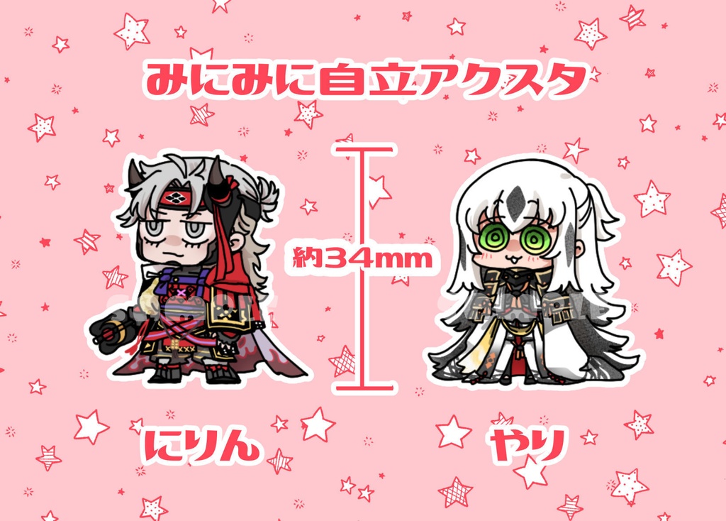 みにみにかわなか自立アクスタ