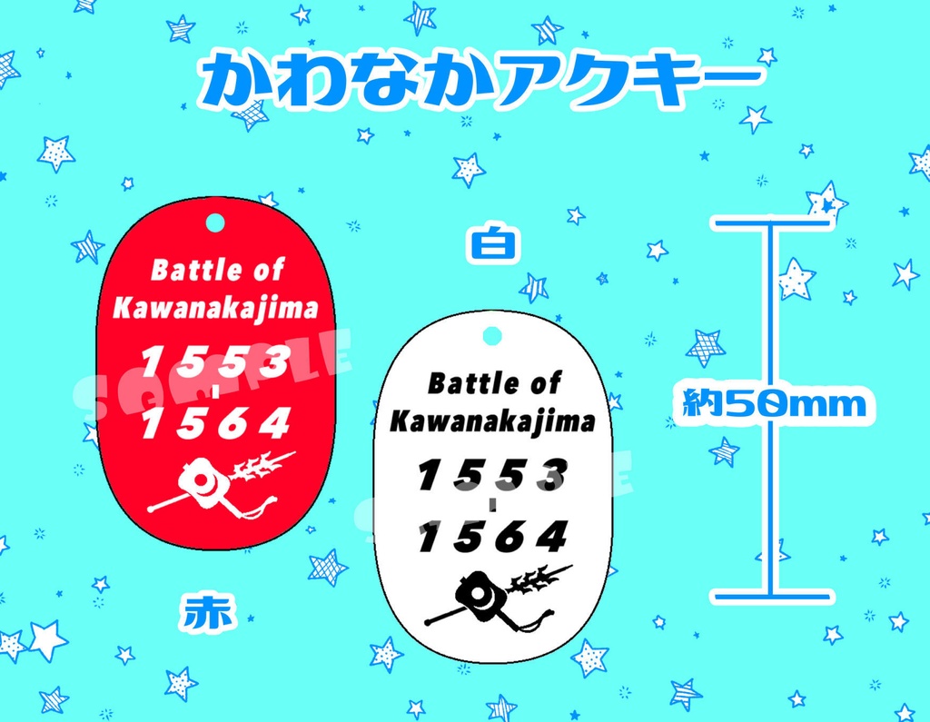 かわなかアクキー
