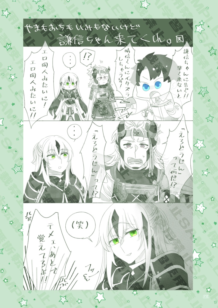 【川中島組】ドタバタはるしねいと!WEB再録―宿敵以上、〇〇未満―【晴景/景晴】