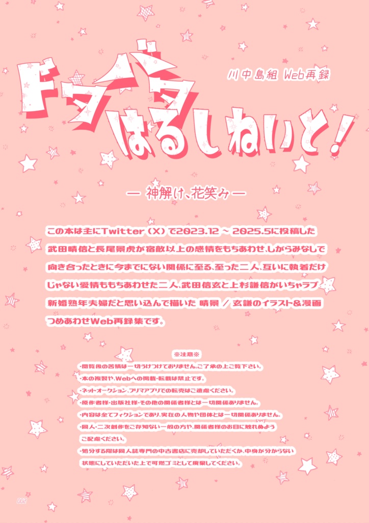 【晴景/玄謙】ドタバタはるしねいと!WEB再録―神解け、花笑み―