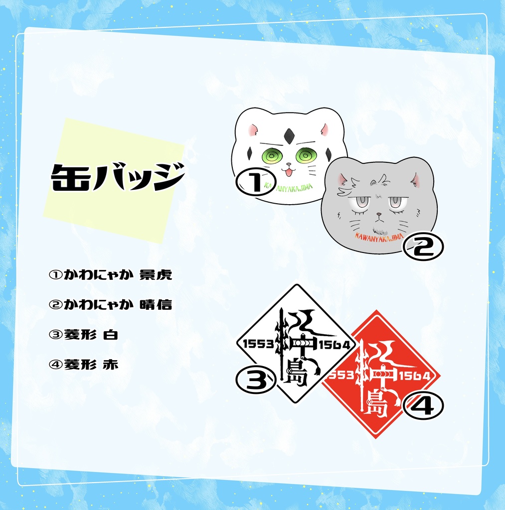 かわなか缶バッジ