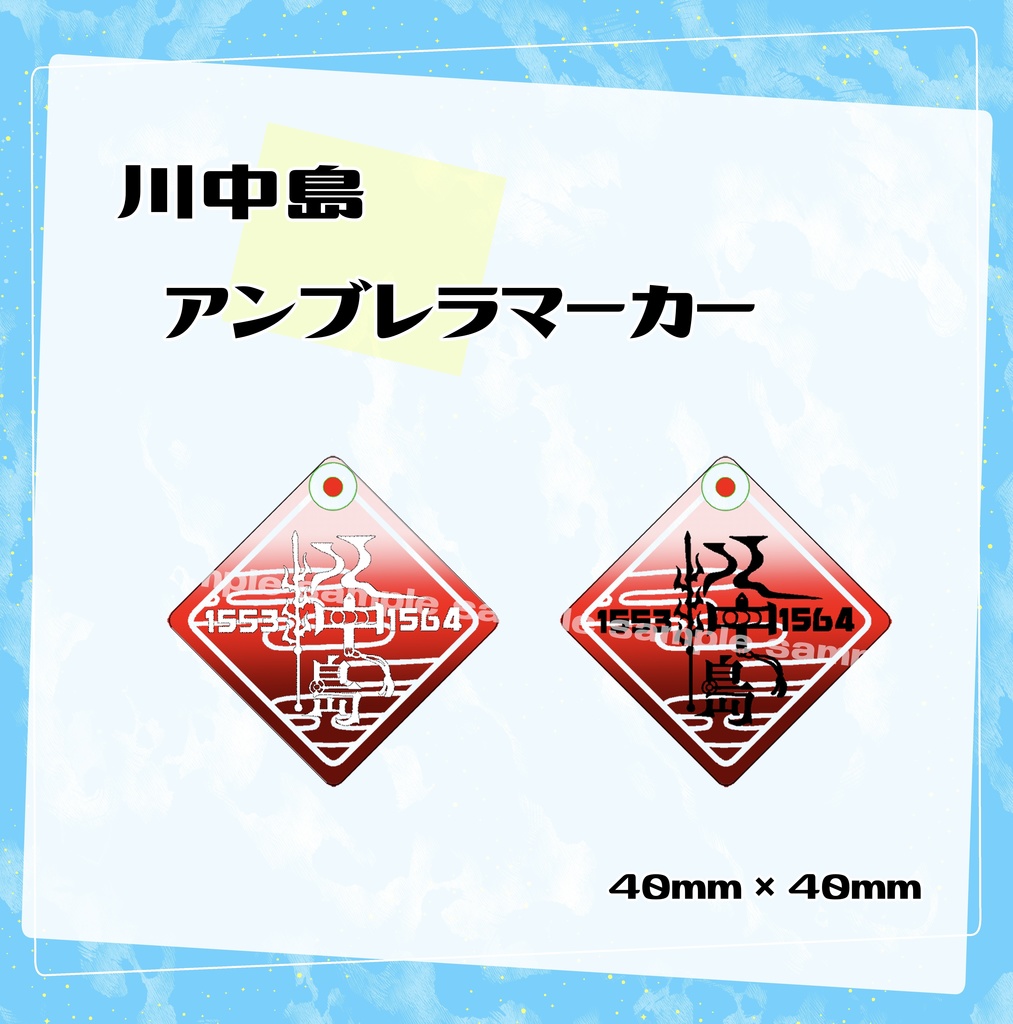 かわなかアンブレラマーカー