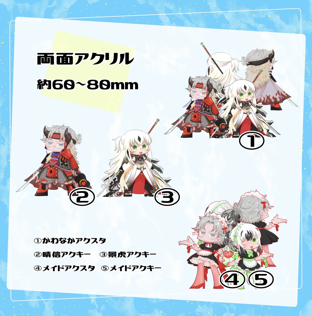 かわなか両面アクリル