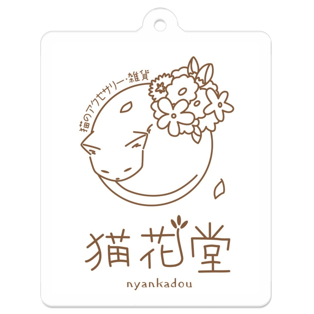 猫花堂アクリルキーホルダー