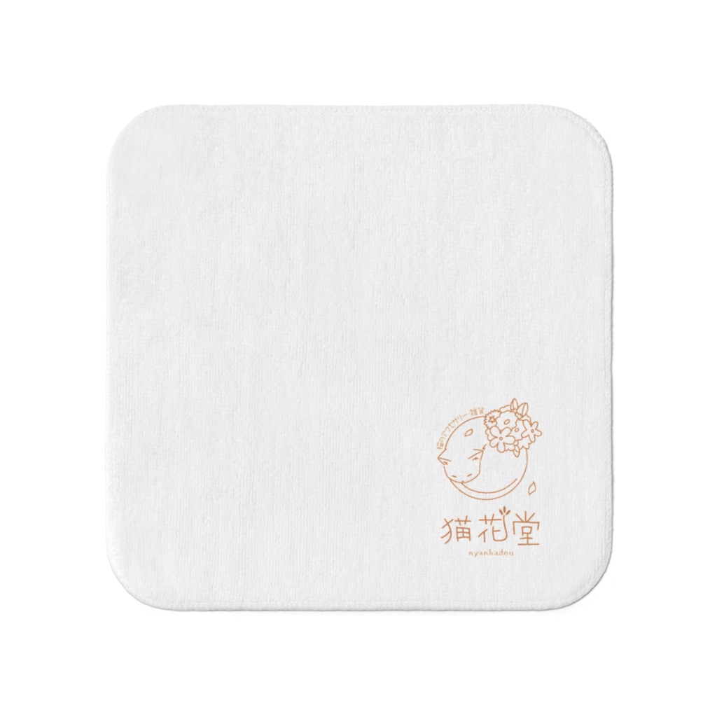 猫花堂ハンドタオル