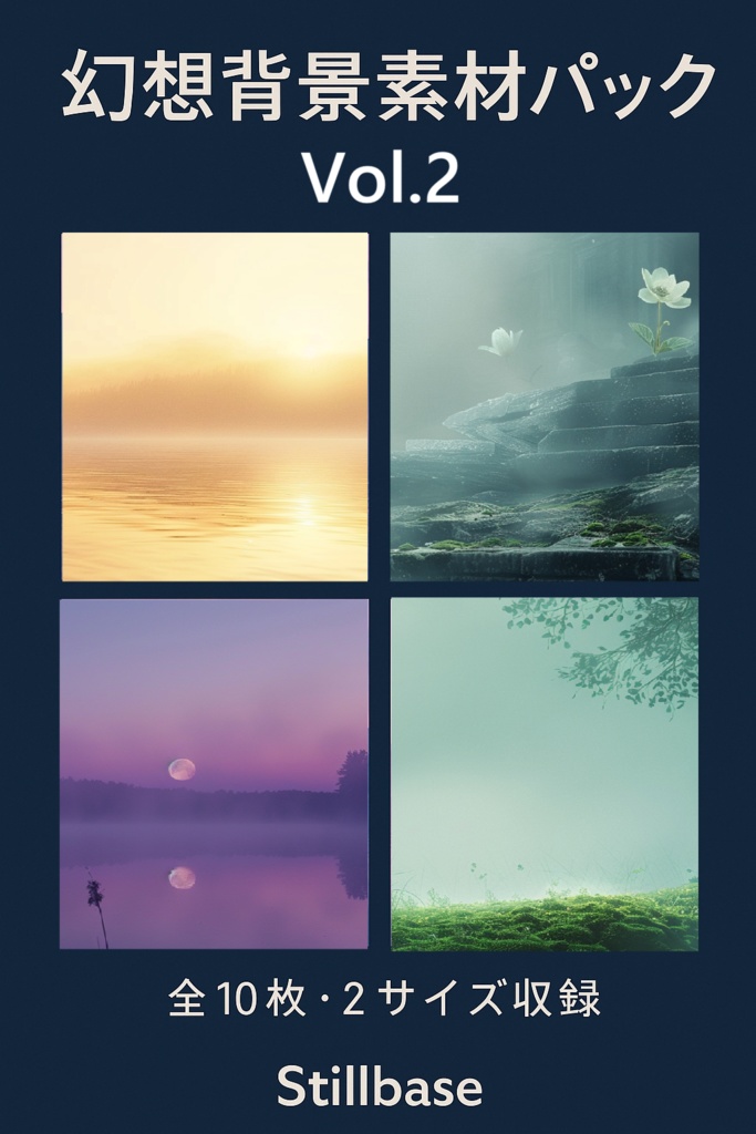 Stillbase ACT01 幻想背景素材パック Vol.2《兆》