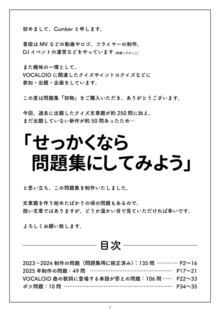 【クイズ問題集】『 初物 』【全300問・エクセル付き】