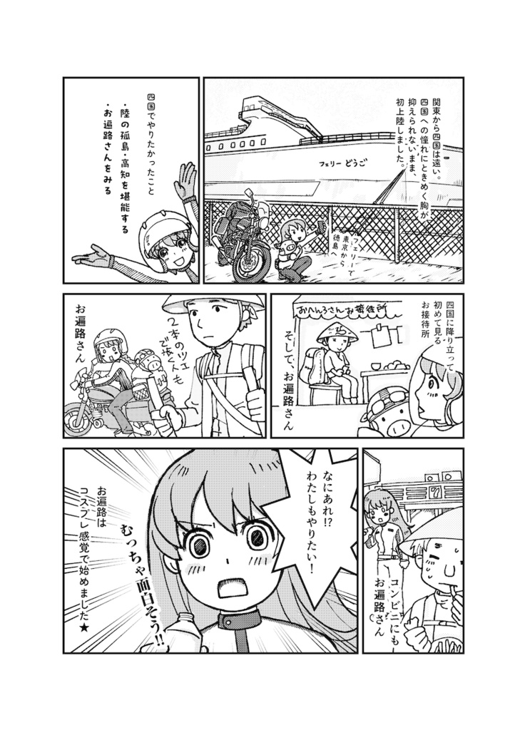 しこくバイクへんろvol.1(旧バージョン)