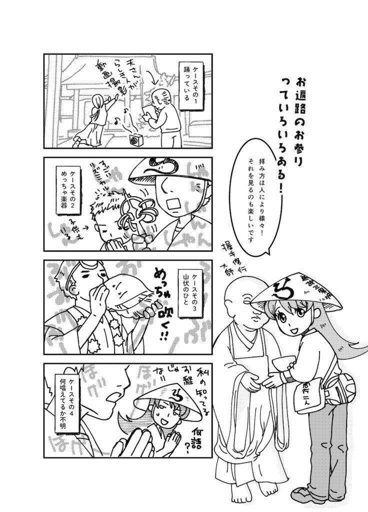 しこくバイクへんろvol.1(旧バージョン)