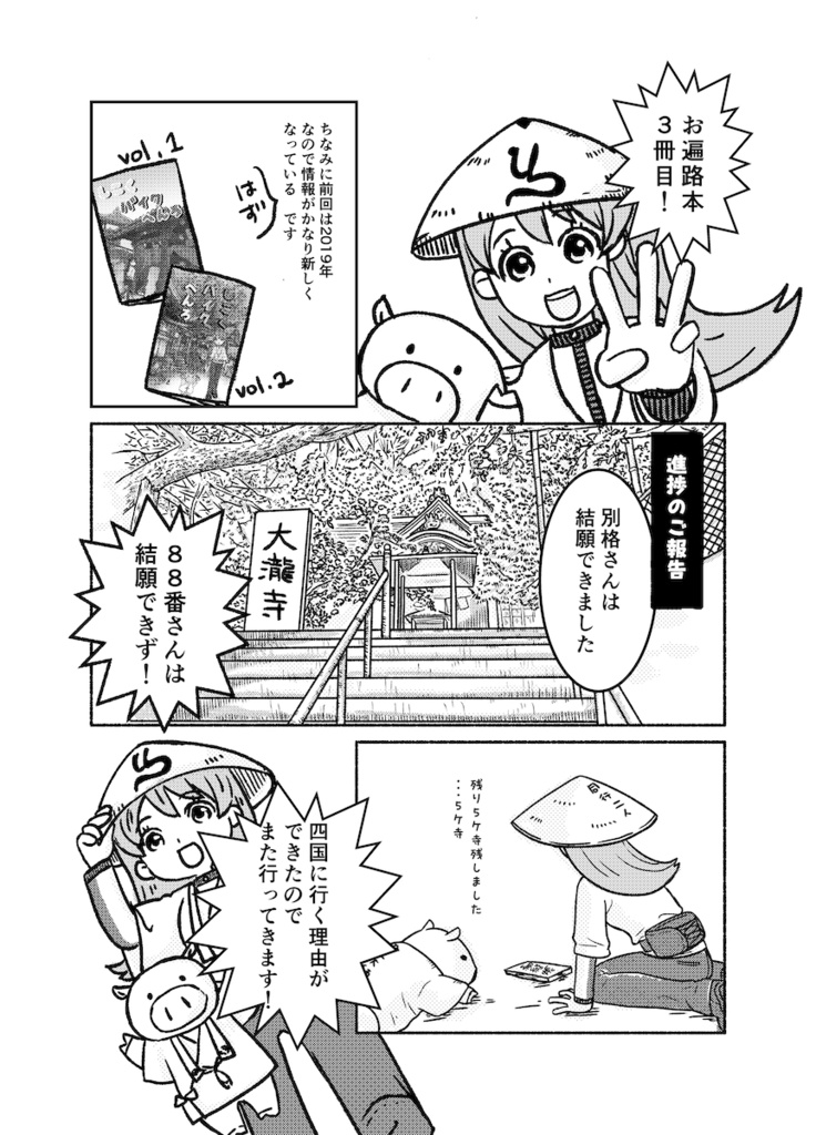 しこくバイクへんろvol.3