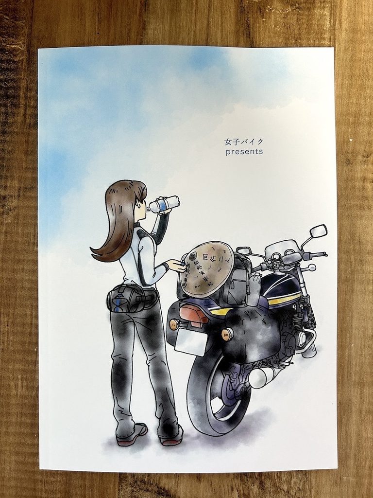 しこくバイクへんろvol.2(加筆修正版)