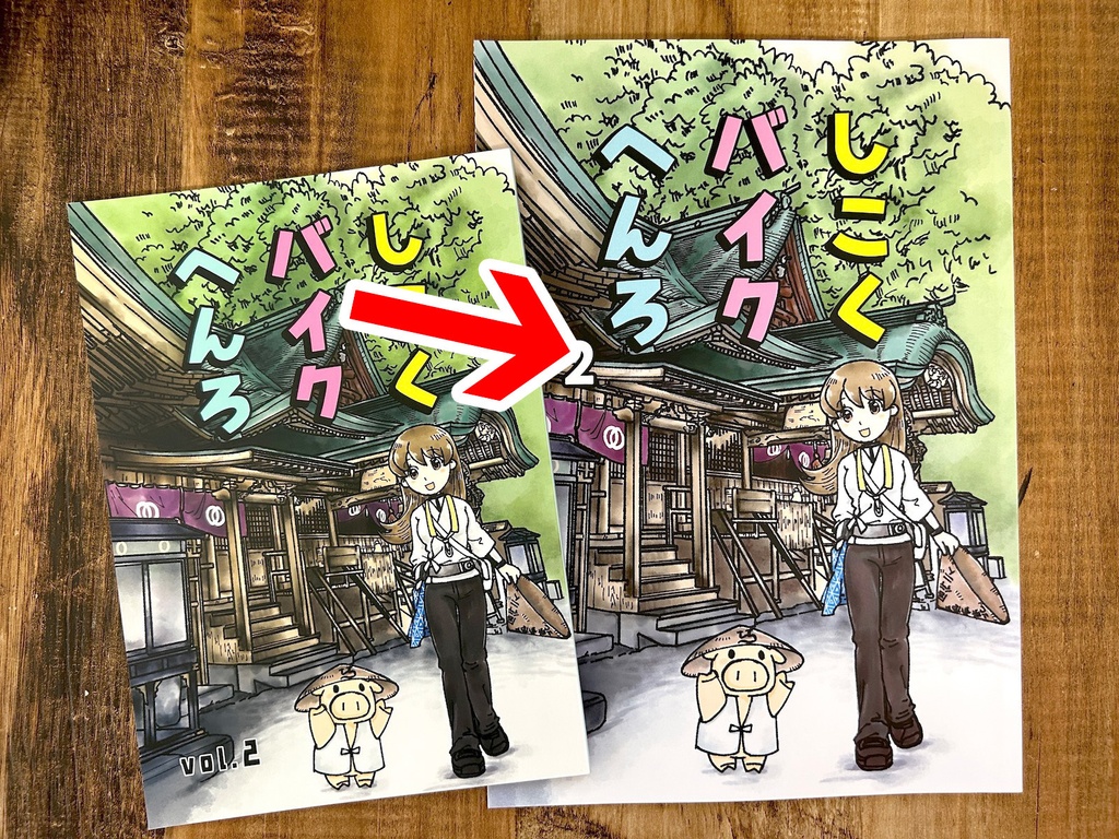 しこくバイクへんろvol.2(加筆修正版)