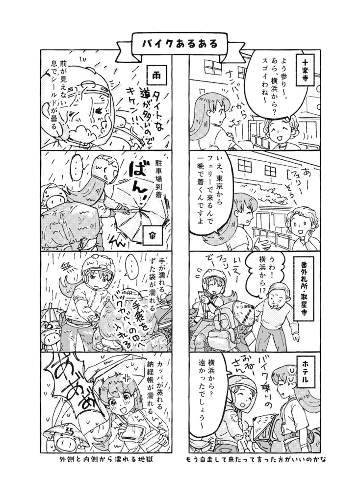 しこくバイクへんろvol.2(加筆修正版)