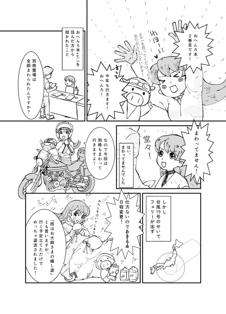 しこくバイクへんろvol.2(加筆修正版)