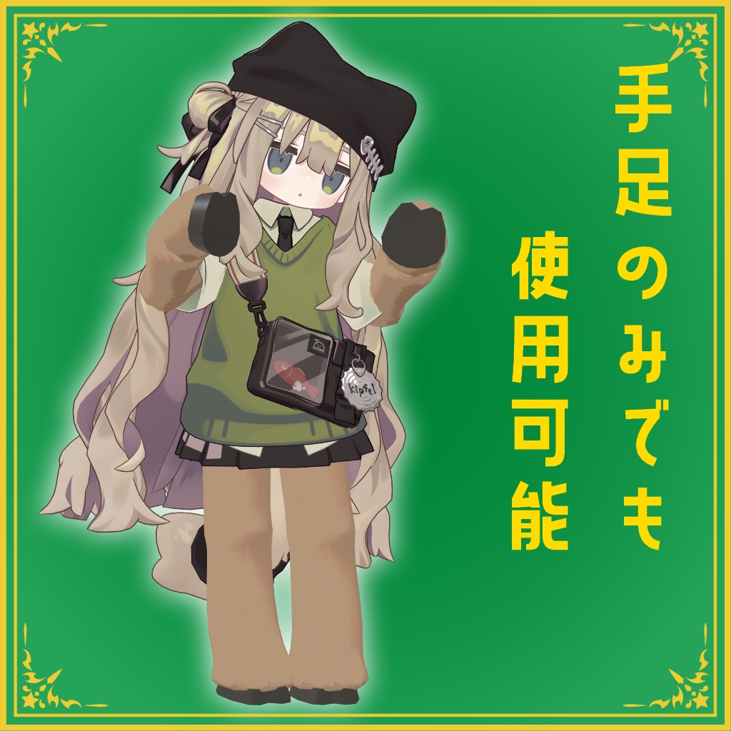 キプフェルのトナカイスーツ【12/15お昼頃まで無料!】