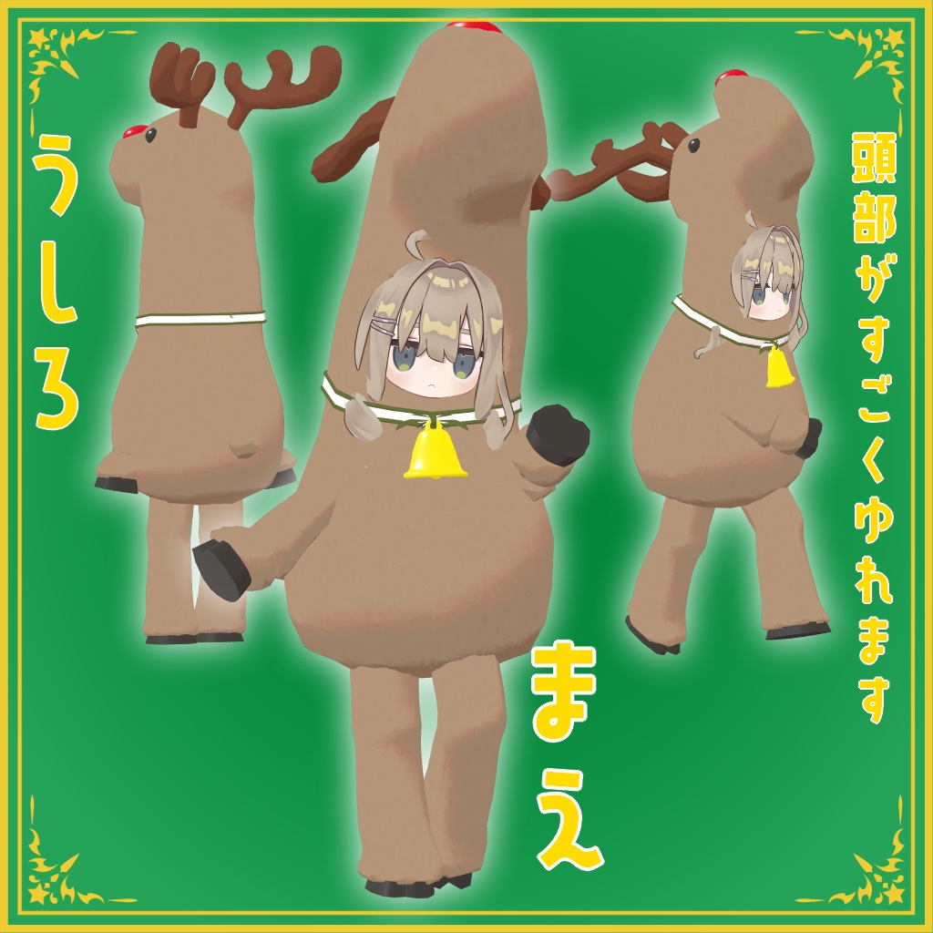 キプフェルのトナカイスーツ【12/15お昼頃まで無料!】