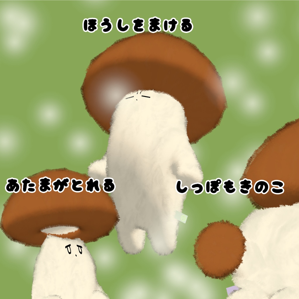 キノコチヤン