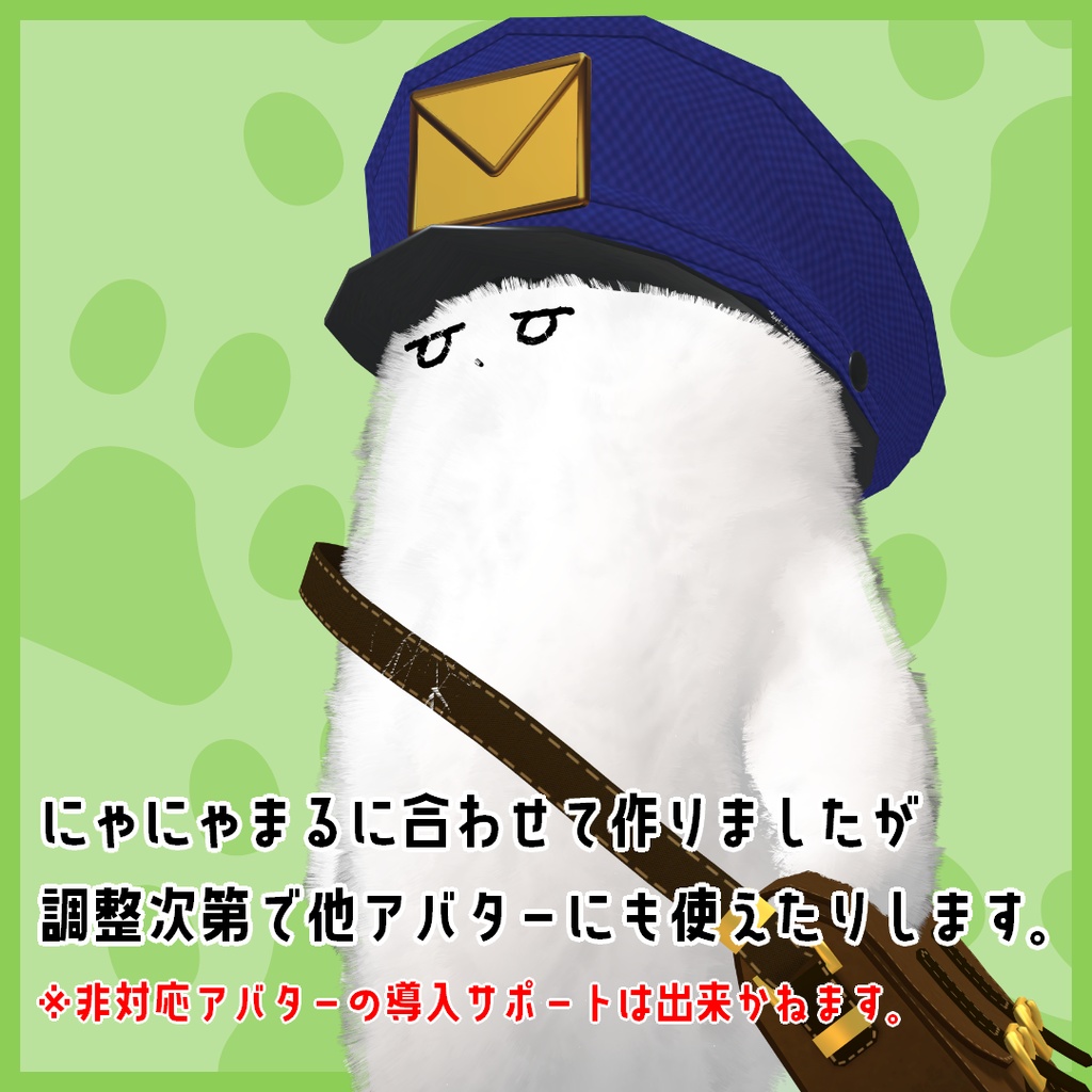 【にゃにゃまる対応】メッセンジャーセット