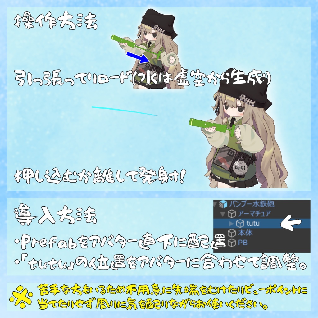 バンブー水鉄砲【VRC向けギミック付きアイテム】