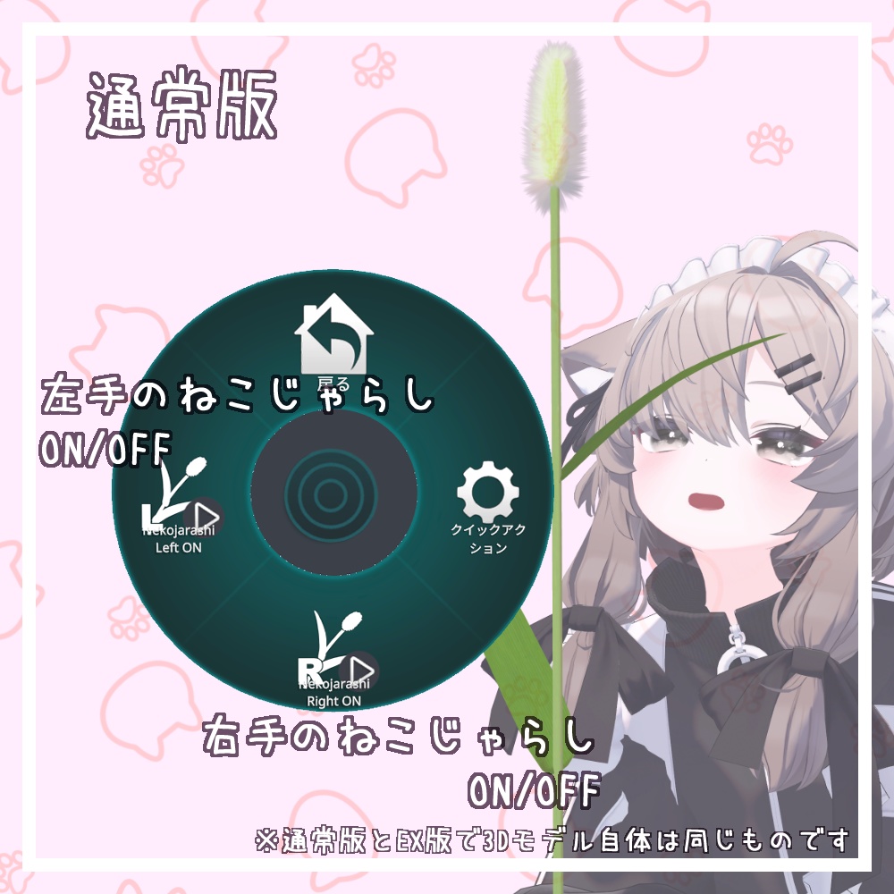 【MA対応、ギミック付き】ねこじゃらし(エノコログサ)/Green foxtail【VRChat】