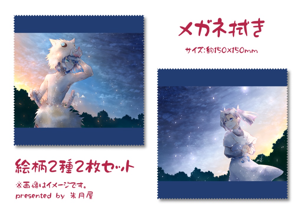 伊アオメガネ拭き(2枚セット)