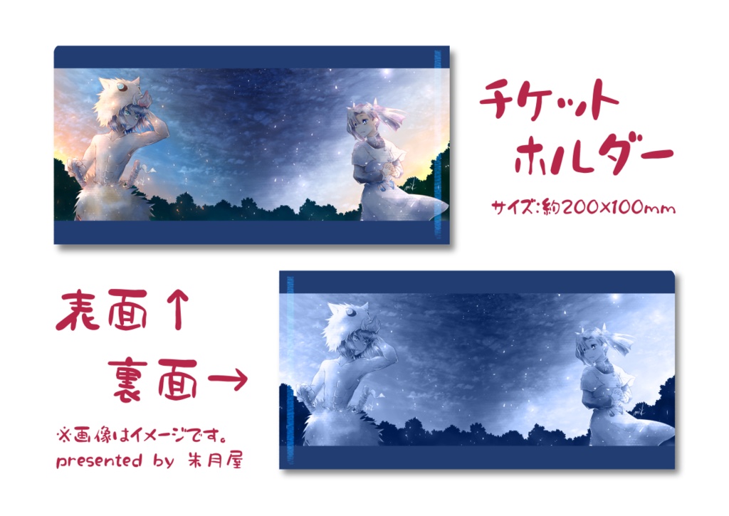 伊アオチケットホルダー