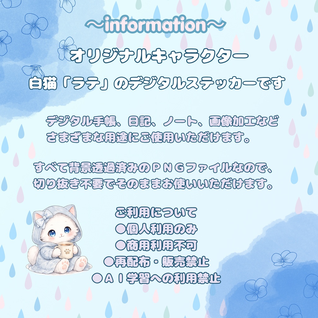 雨の日デジタルステッカー 50枚 【背景透過・PNG素材】│白猫ラテ