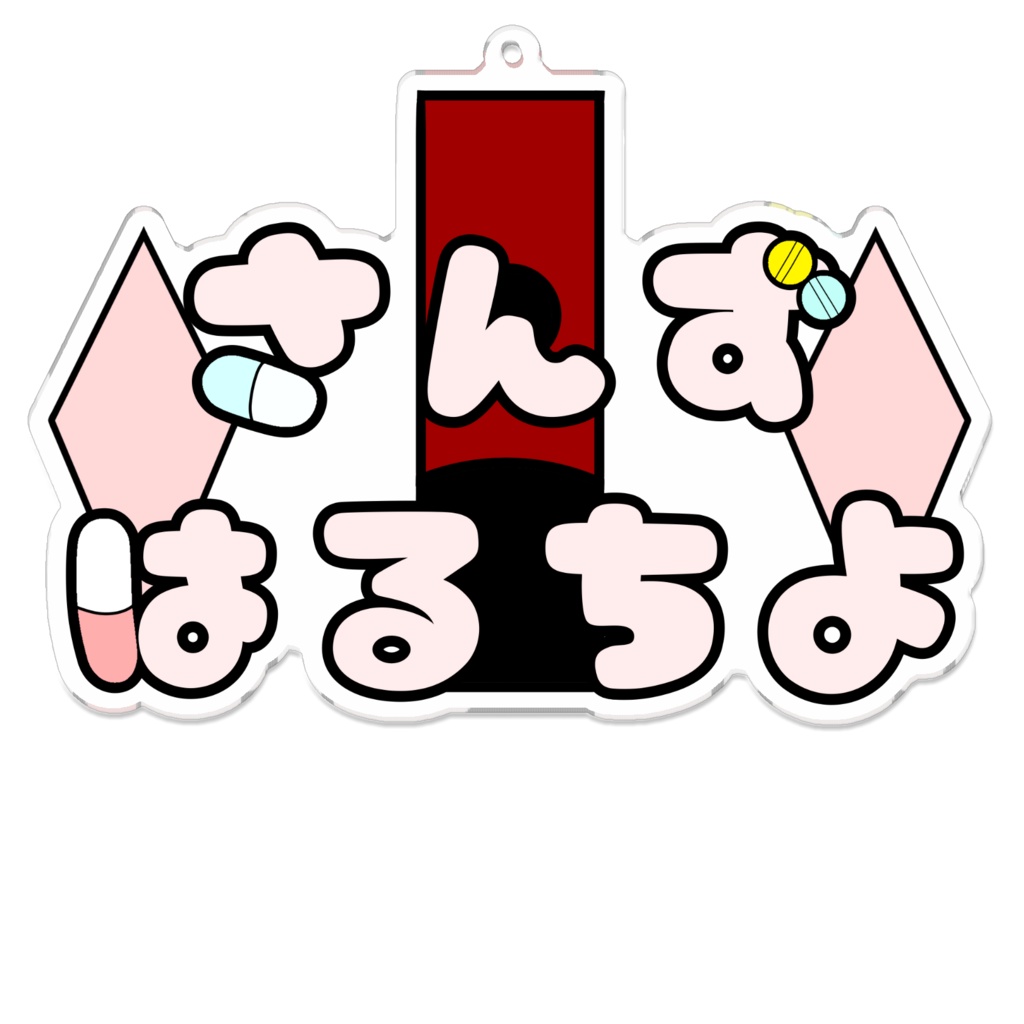 アクリルキーホルダー