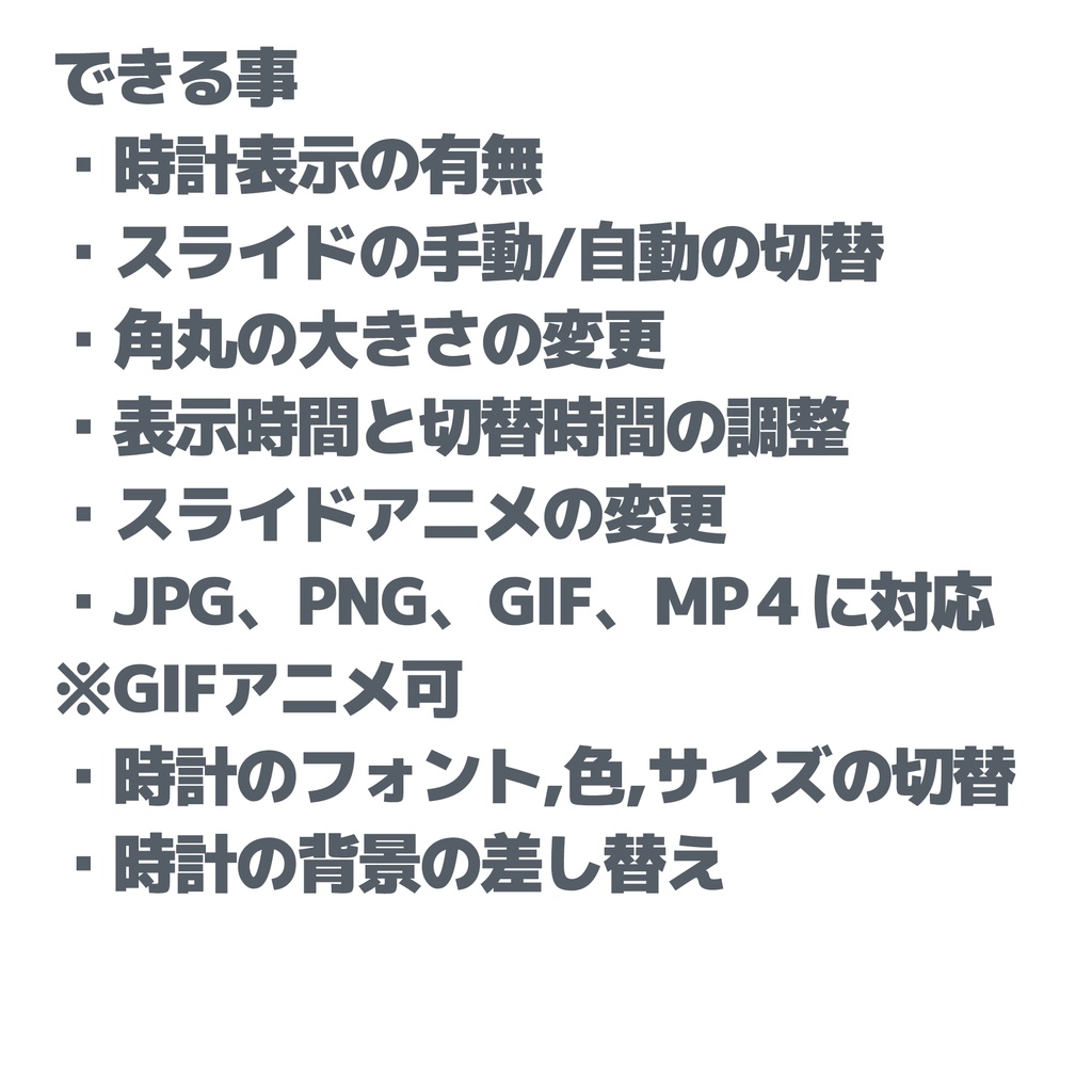 時計機能付き画像/動画スライダー【サンプルデザイン付き!】