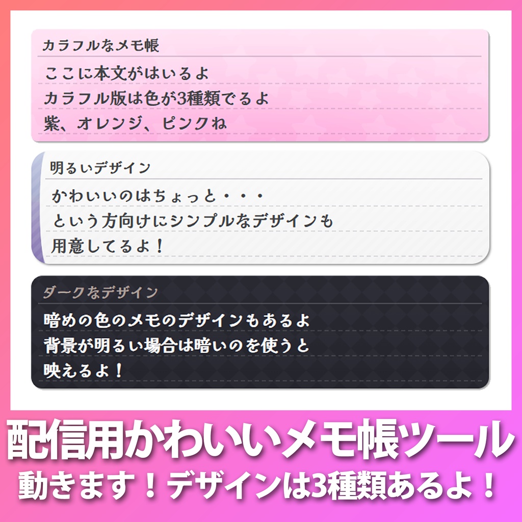 OBSに映せる！かわいいメモ帳付箋ツール