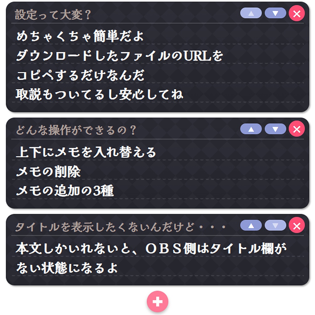 OBSに映せる!かわいいメモ帳付箋ツール