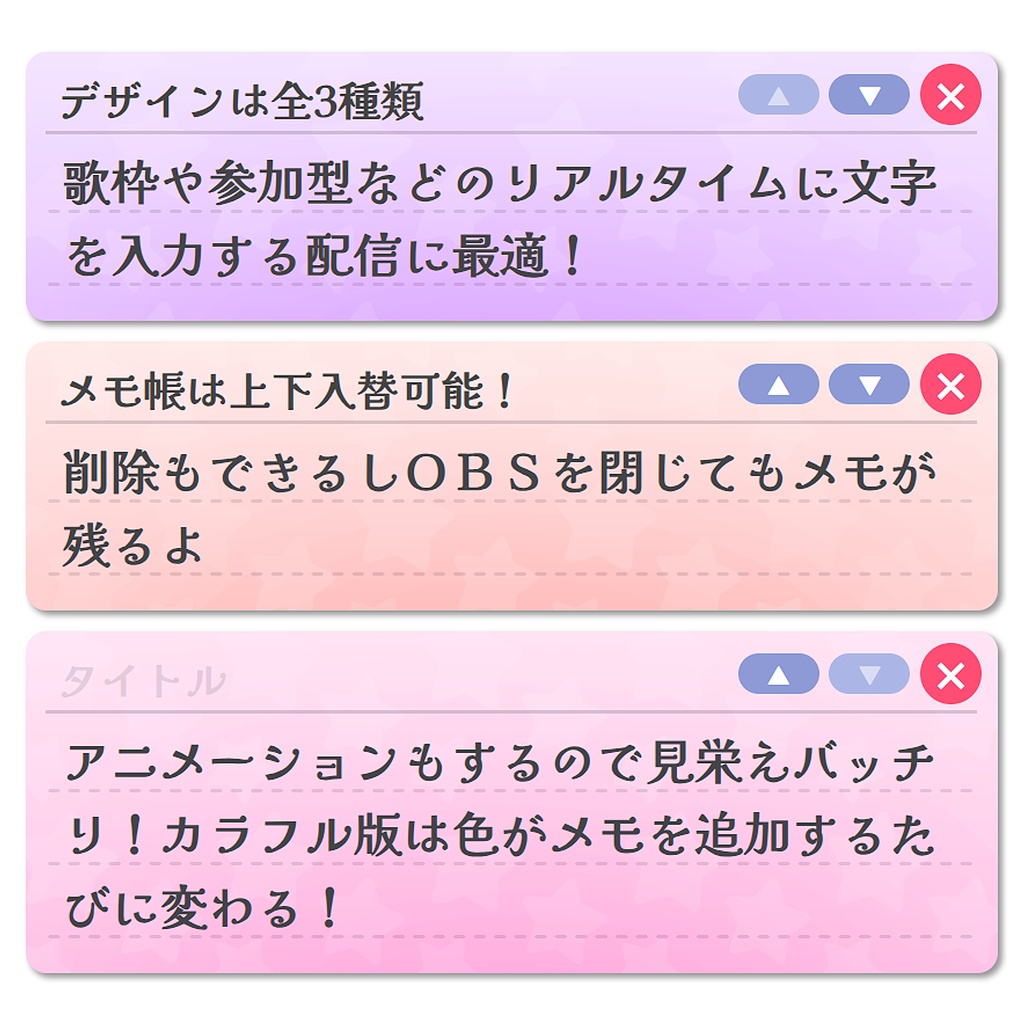 OBSに映せる!かわいいメモ帳付箋ツール