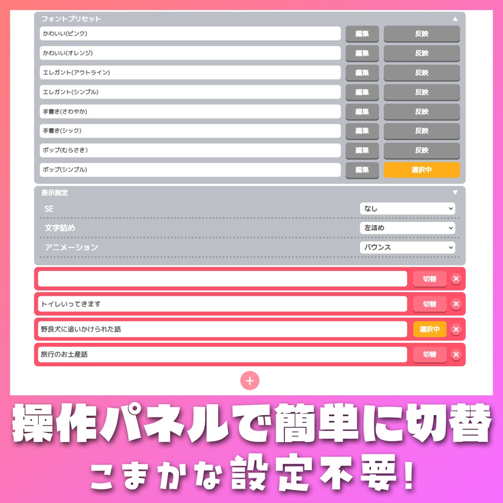 【文字切替!】タイトルスイッチャー【OBS用】