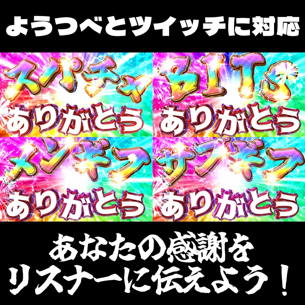 【アニメ】パチスロ風スパチャ演出