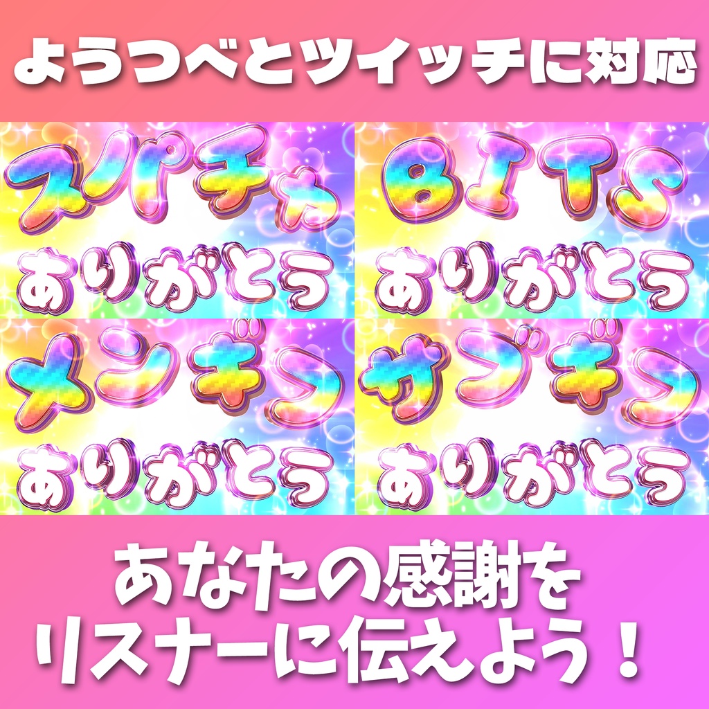 【アニメ】かわいい系スパチャ演出